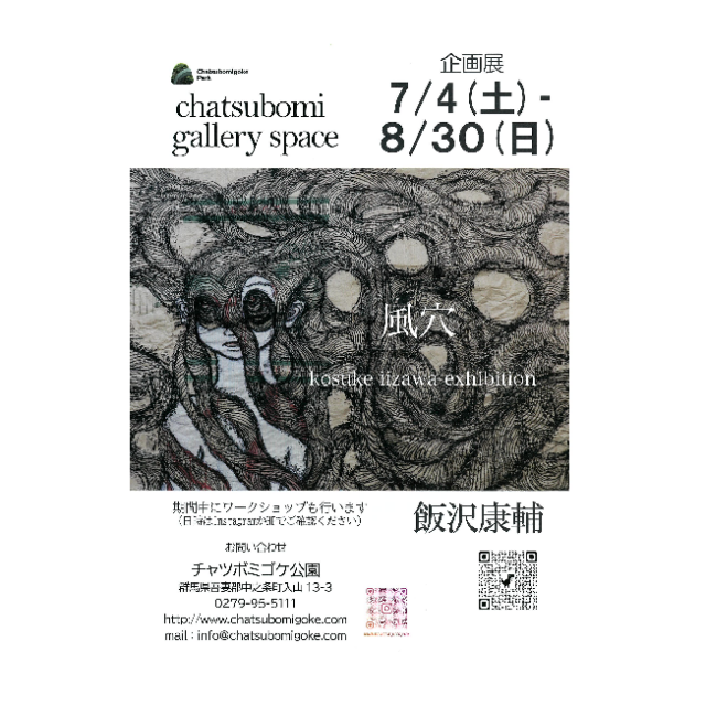 gvautjnakjchatsubomi gallery space 企画展「風穴」gvautjnakj