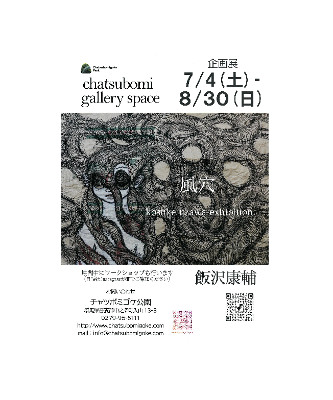 gvautjnakjchatsubomi gallery space 企画展「風穴」gvautjnakj