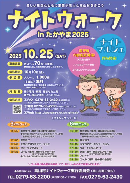 ナイトウォークinたかやま2025【10月25日（土）】申込みは10月10日まで！