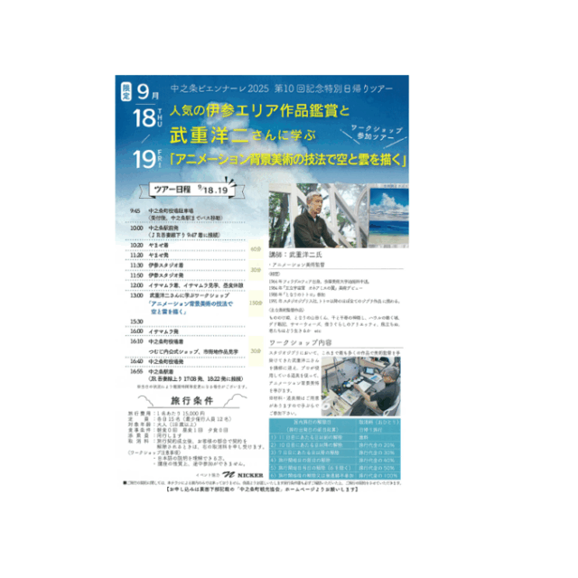 中之条ビエンナーレ第10回記念特別日帰りツアー絶賛受付中！【6月27日（金）～9月19日（金）】