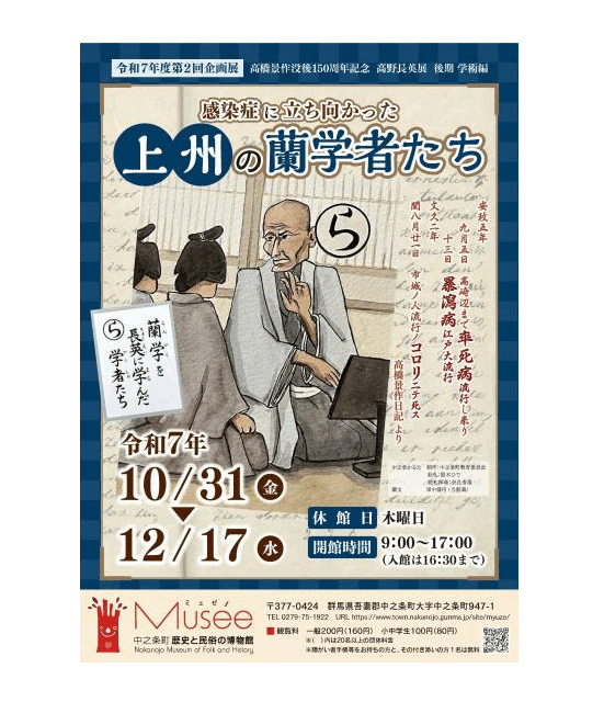 ミュゼ企画展「知っていますか？高野長英 入門編」