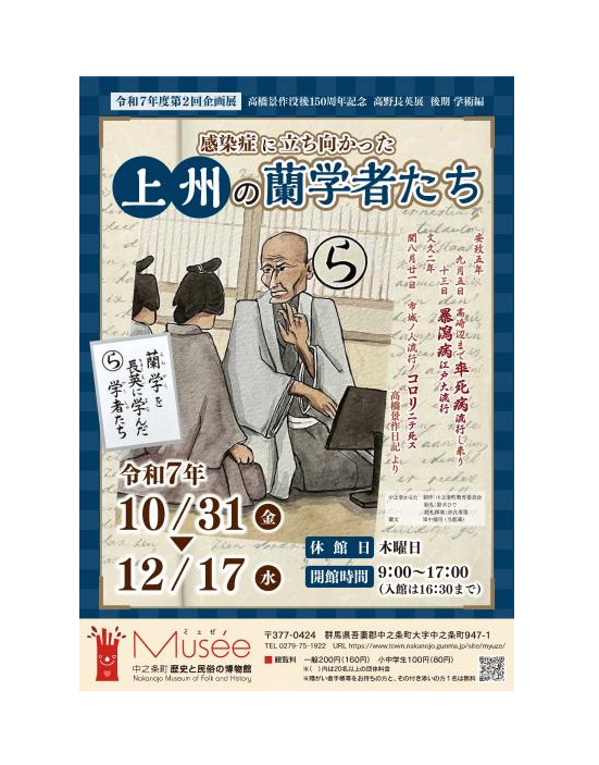ミュゼ企画展「知っていますか？高野長英 入門編」