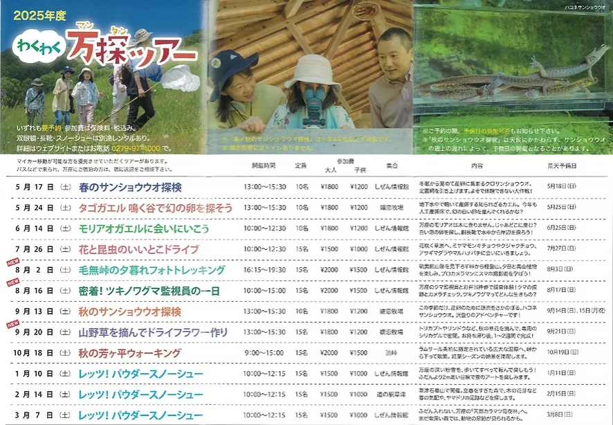 わくわく万探ツアー「レッツ!パウダースノーシュー」【嬬恋村】