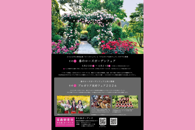 中之条ガーデンズ「春のローズガーデンフェア」【6月21日（日）まで】