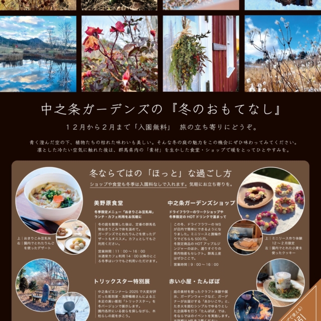 中之条ガーデンズ入園無料！【2月28日（土）まで】