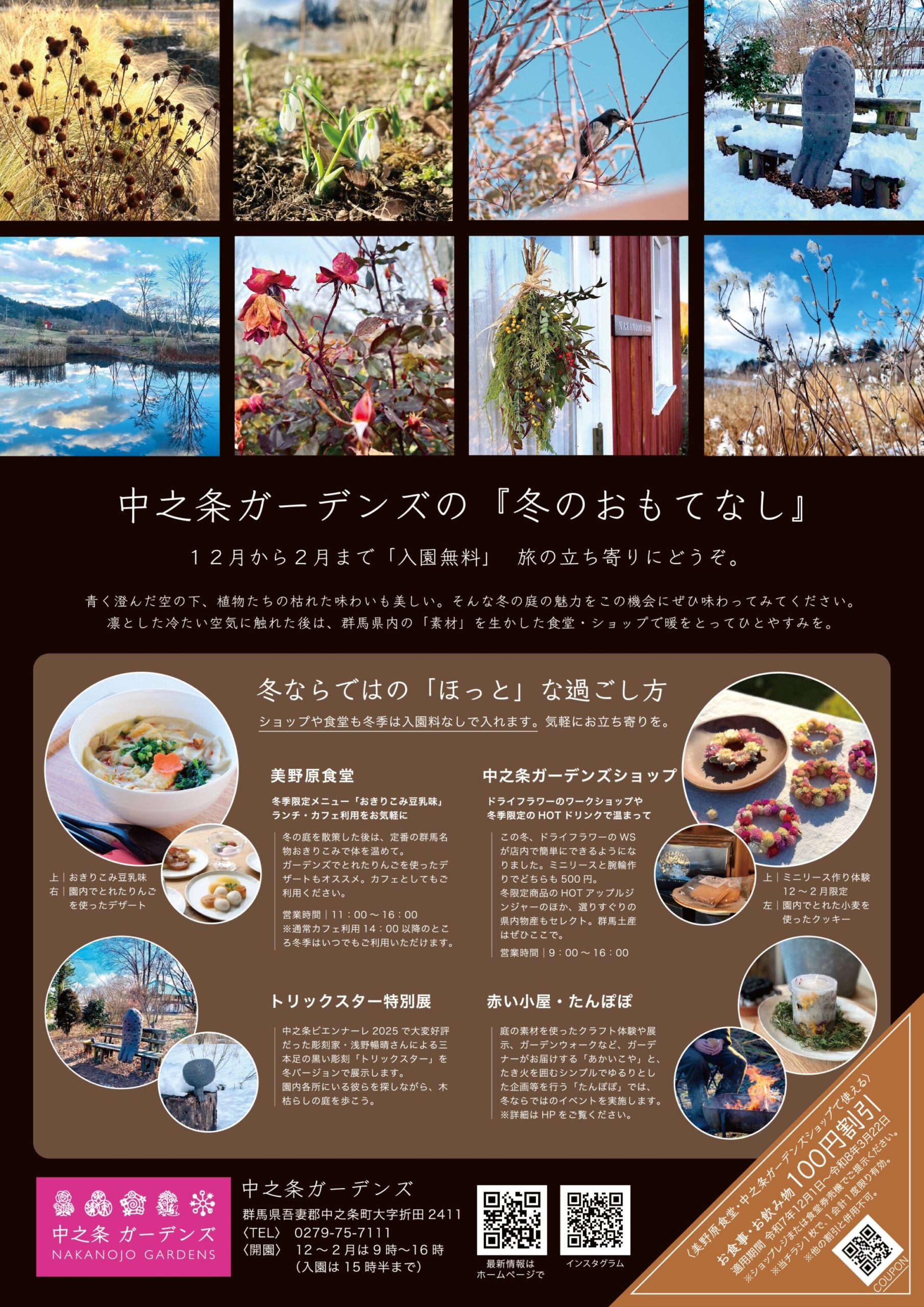 中之条ガーデンズ入園無料！【2月28日（土）まで】
