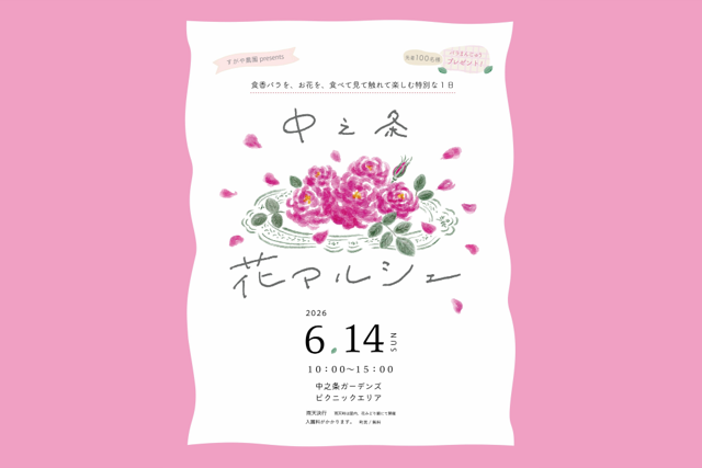 中之条花マルシェ(中之条ガーデンズ)【6月14日(日)】