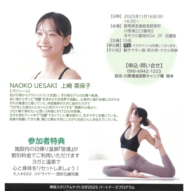 初心者のための体験ヨガ教室【11月16日(日)】