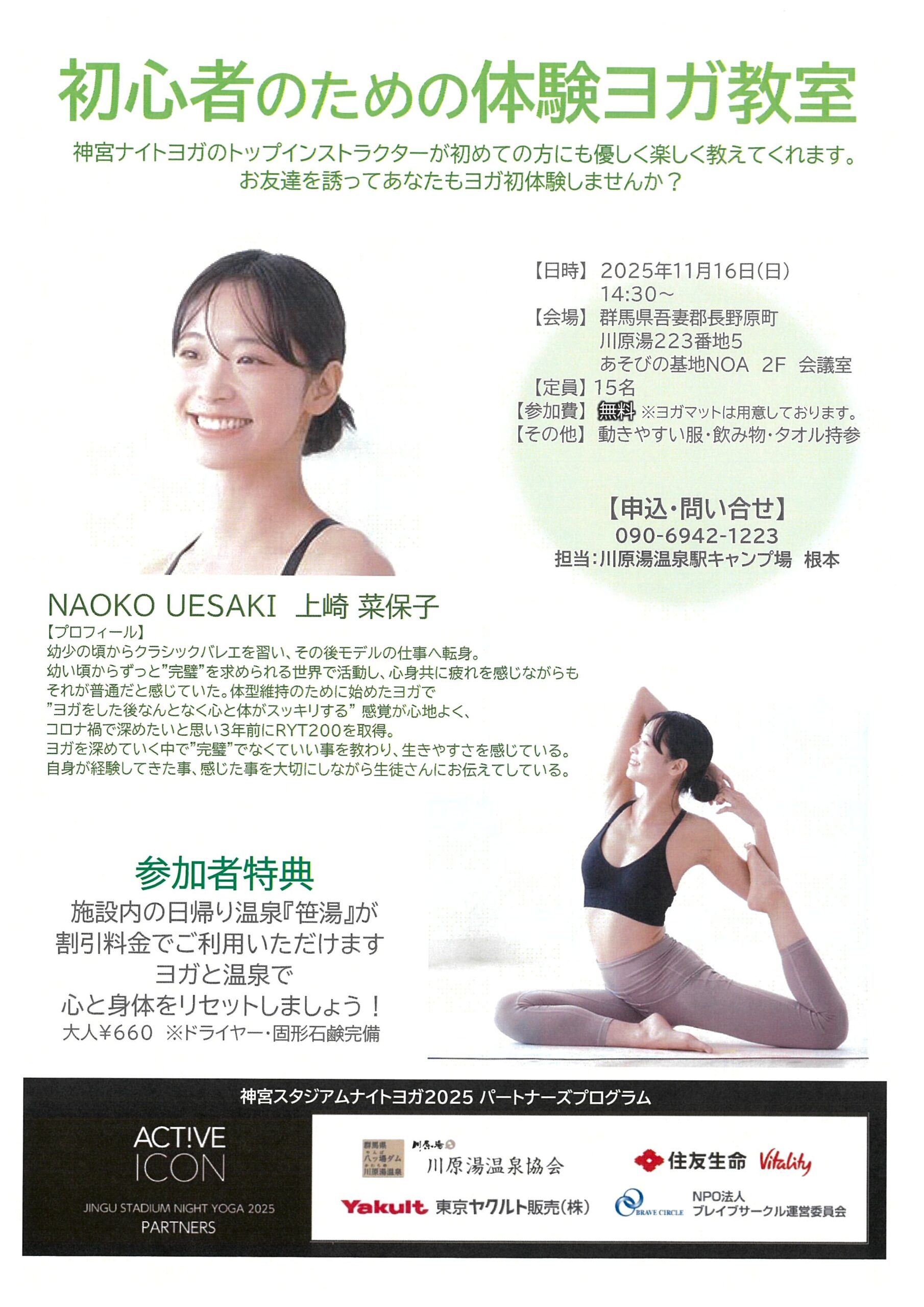 初心者のための体験ヨガ教室