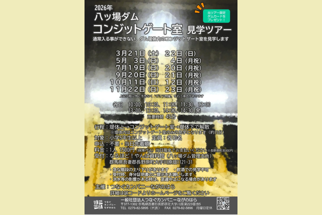 八ッ場ダムコンジットゲート室見学ツアー（長野原町）【7月19日（日）・20日（月・祝）】
