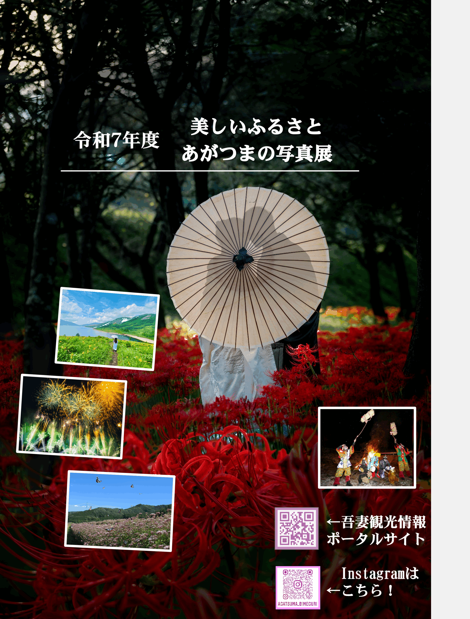 美しいふるさと あがつまの写真展【7月18日(金)~7月21日(月・祝)】