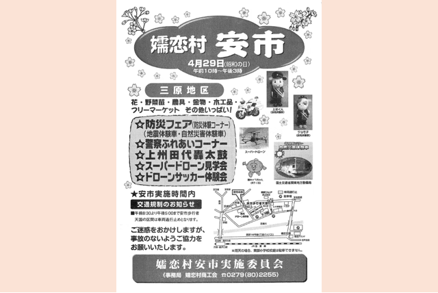 春の歩行者天国「嬬恋村安市」開催【4月29日（水・祝）】