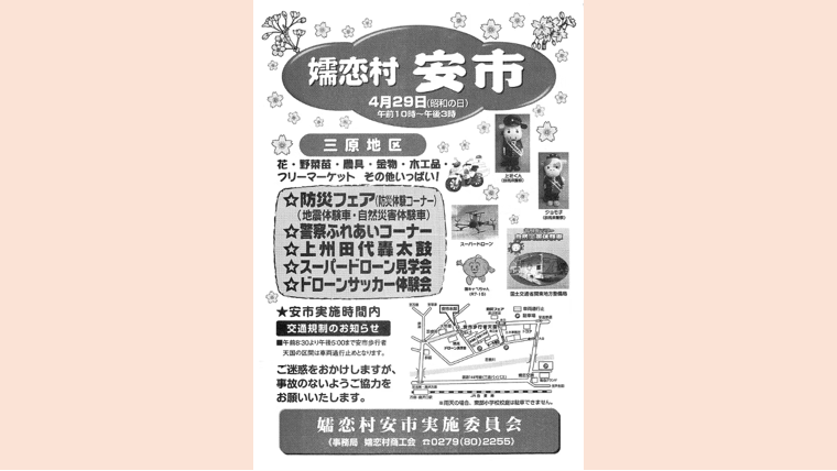 春の歩行者天国「嬬恋村安市」開催【4月29日（水・祝）】