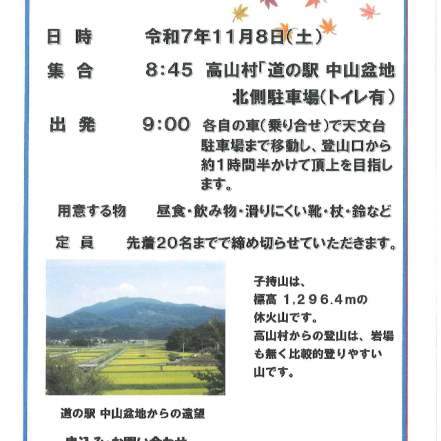 子持山に登ってみよう