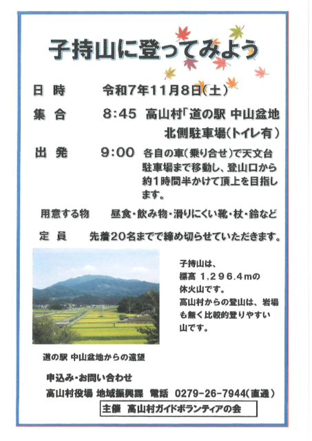子持山に登ってみよう【11月8日（土）】