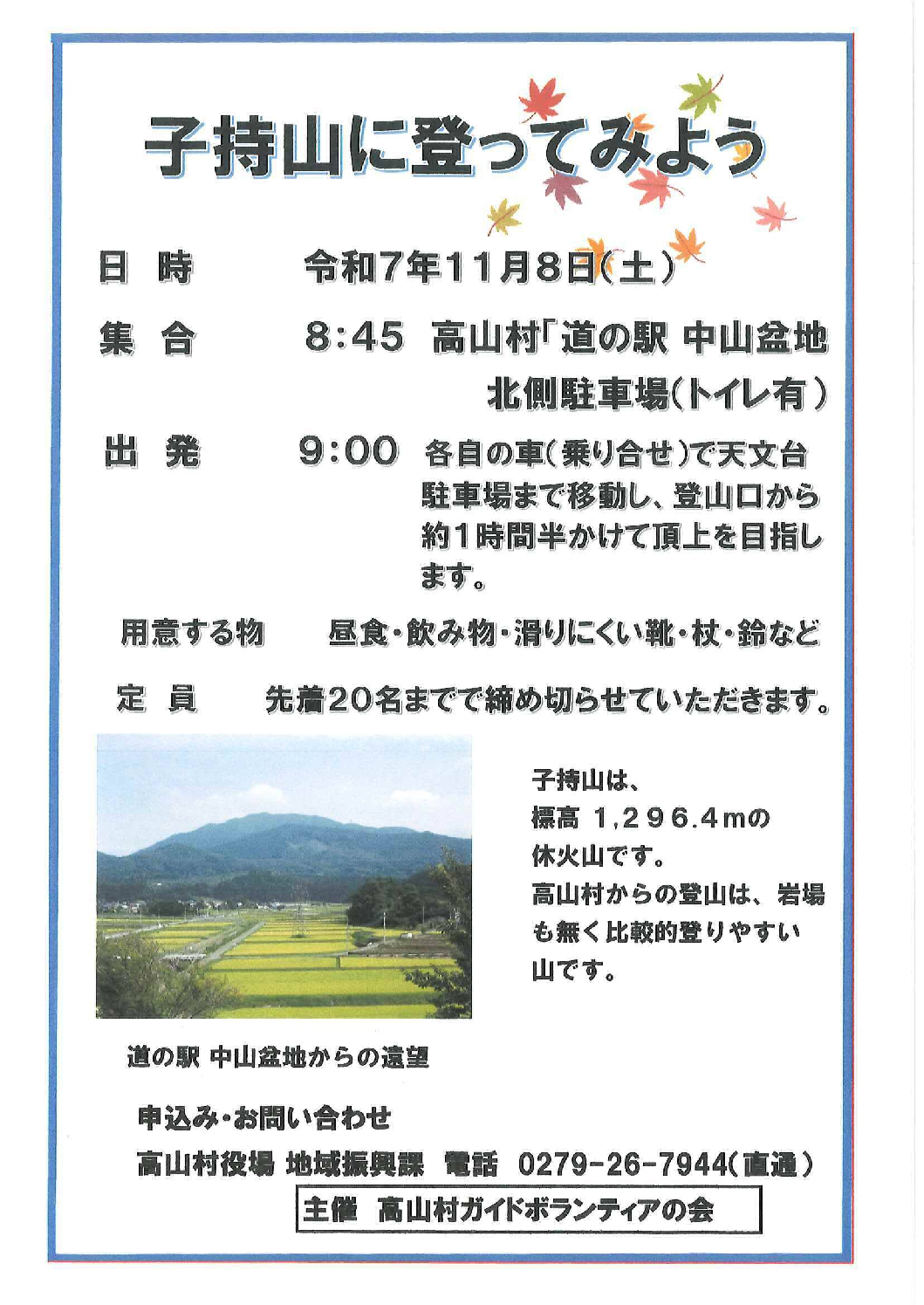 子持山に登ってみよう【11月8日（土）】