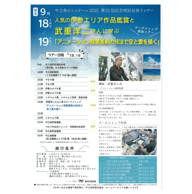 中之条ビエンナーレ第10回記念特別日帰りツアー受付中！【6月27日（金）～9月19日（金）】