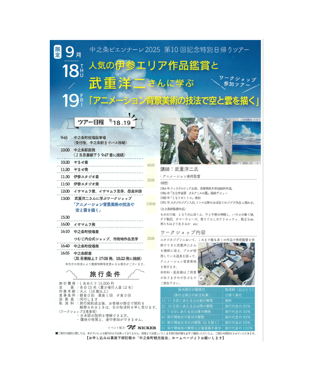 中之条ビエンナーレ第10回記念特別日帰りツアー受付中！【6月27日（金）～9月19日（金）】