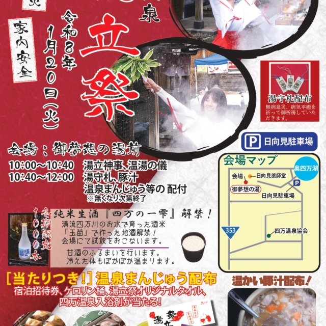 四万湯立祭(中之条町)【1月20日(火)】
