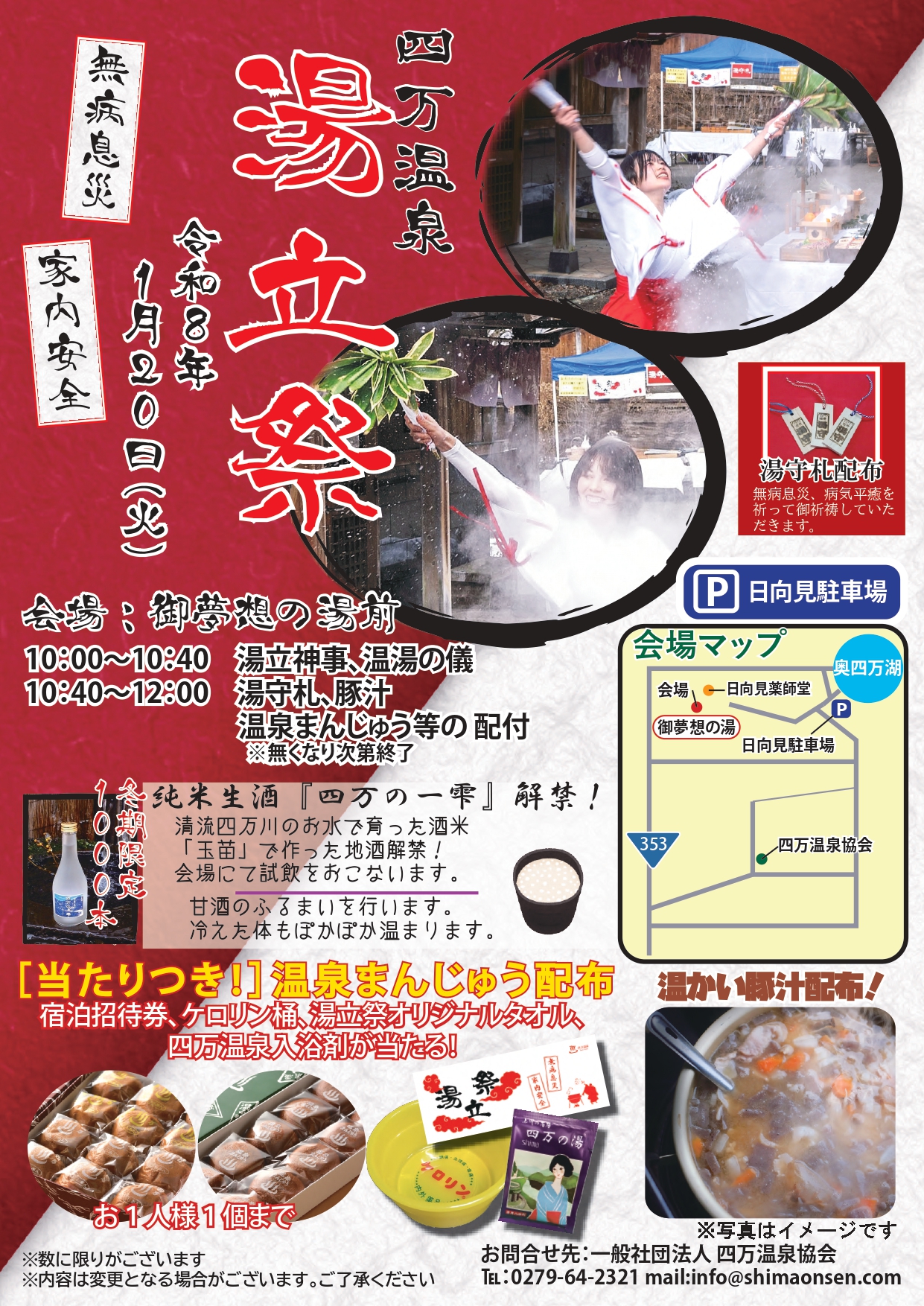 四万湯立祭（中之条町）【1月20日（火）】