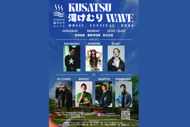 KUSATSU～湯けむり～WAVE（草津町）【８月３日(月)】