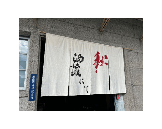 第17回　秋、酒蔵にて【10月25日（土）～11月3日（月祝）】