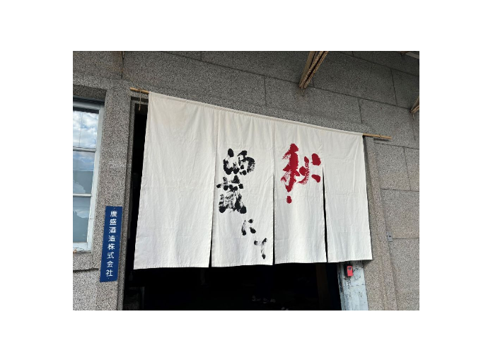 秋、酒蔵にて2025