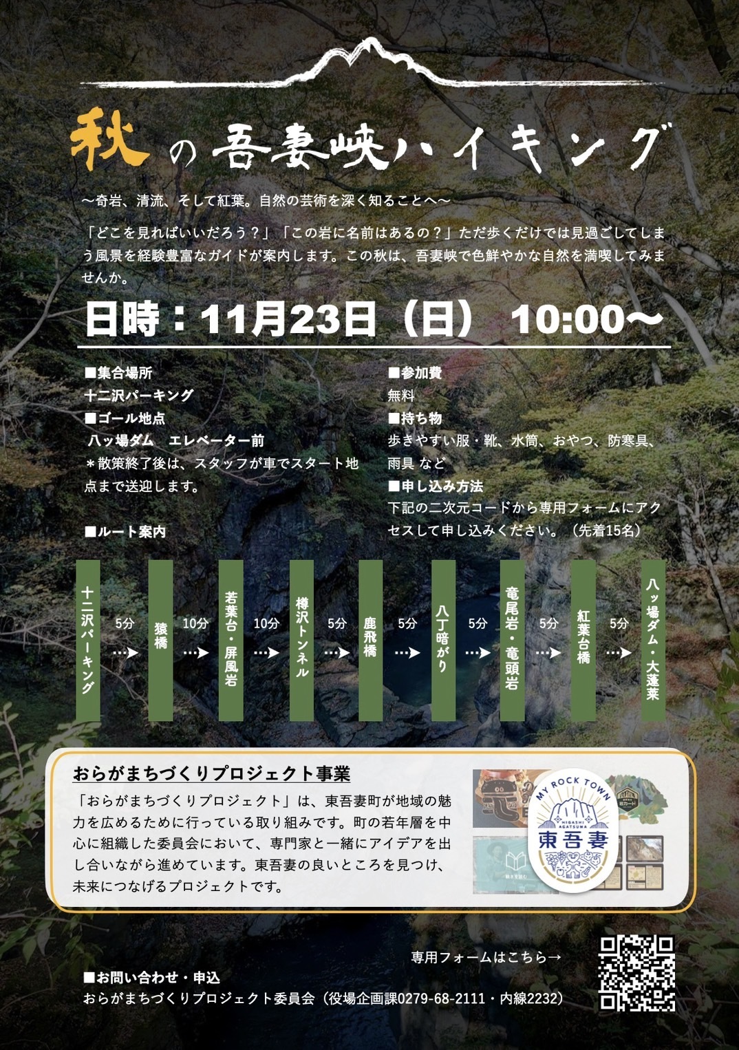 秋の吾妻峡ハイキング