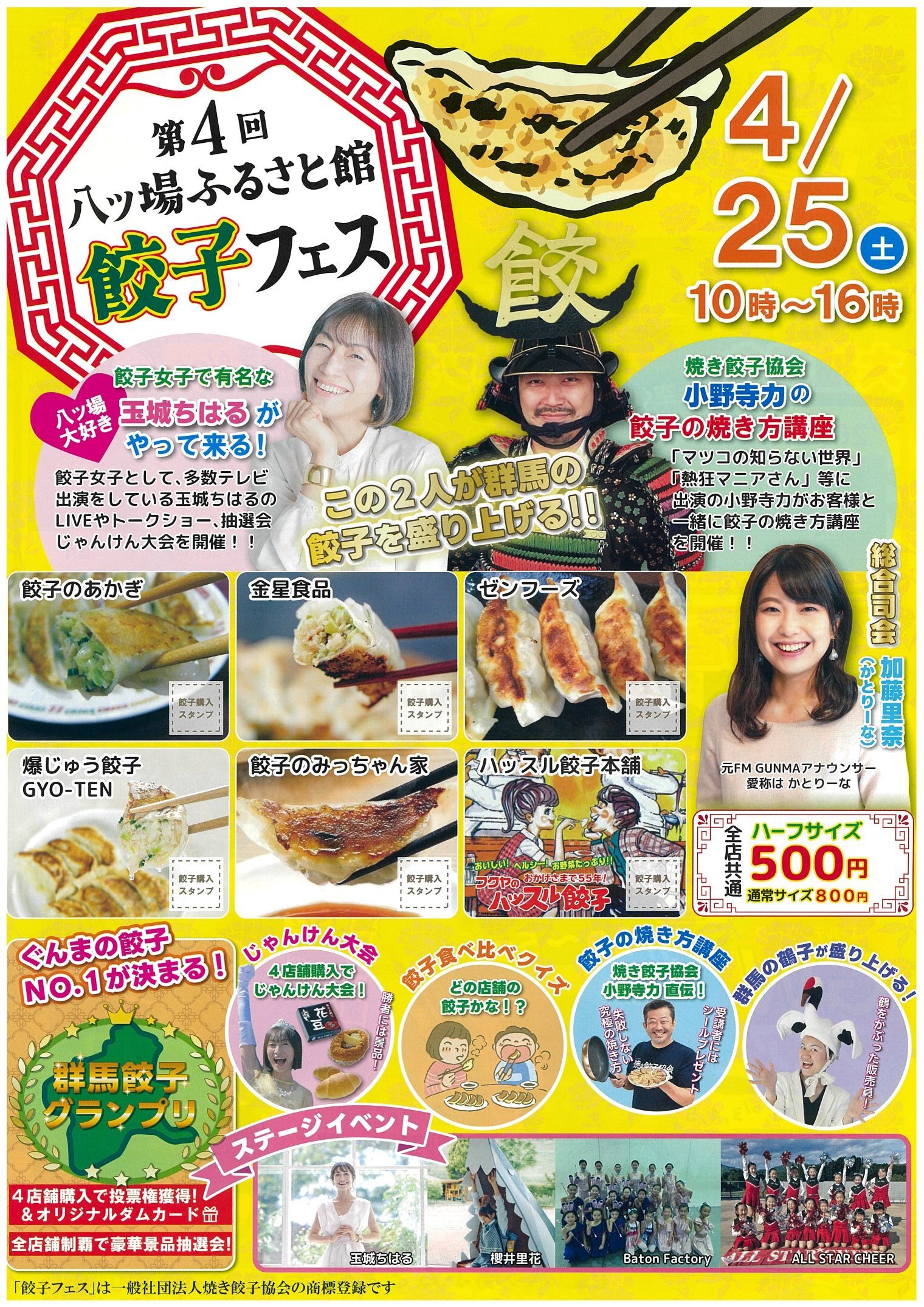 第4回 八ッ場ふるさと館 餃子フェス【長野原町】