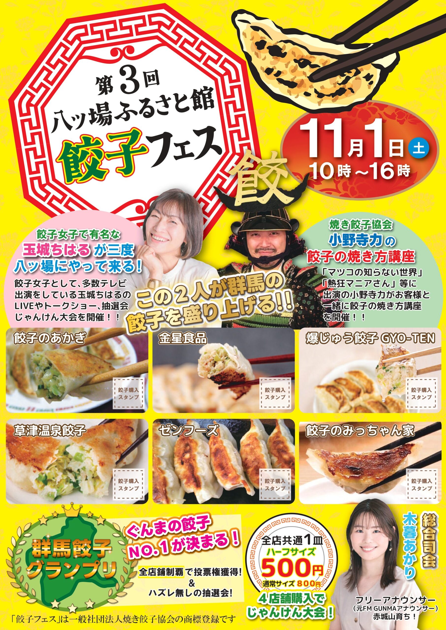 第3回 八ッ場ふるさと館 餃子フェス