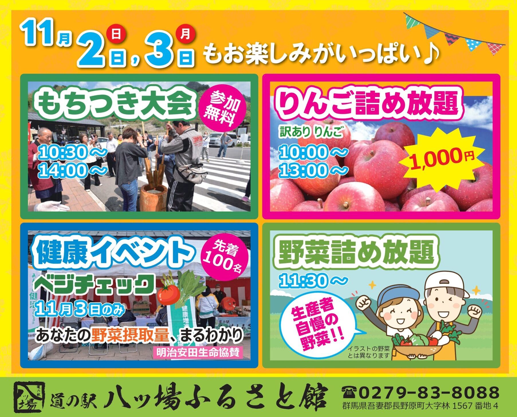 道の駅八ッ場ふるさと館 秋の収穫祭