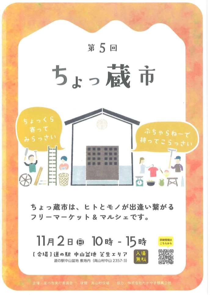 第5回　ちょっ蔵市