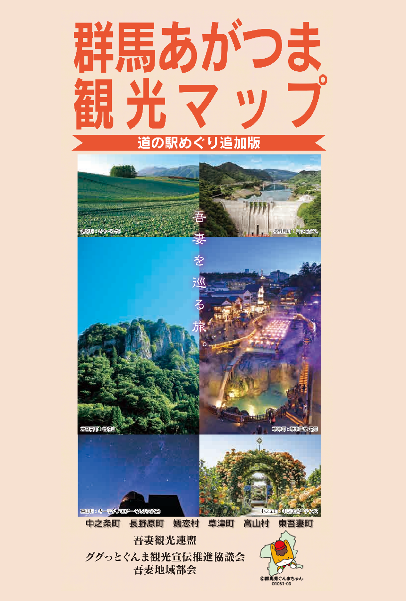 吾妻観光マップ R7年8月発行