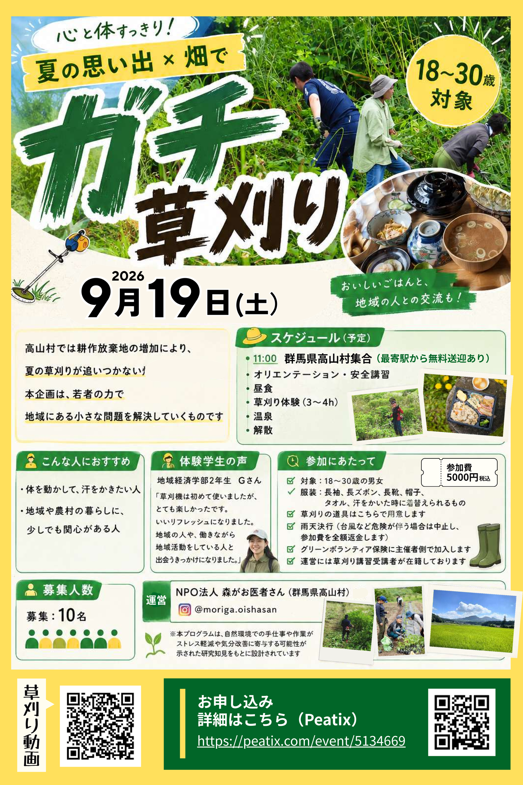 夏の思い出×畑でガチ草刈り【高山村】