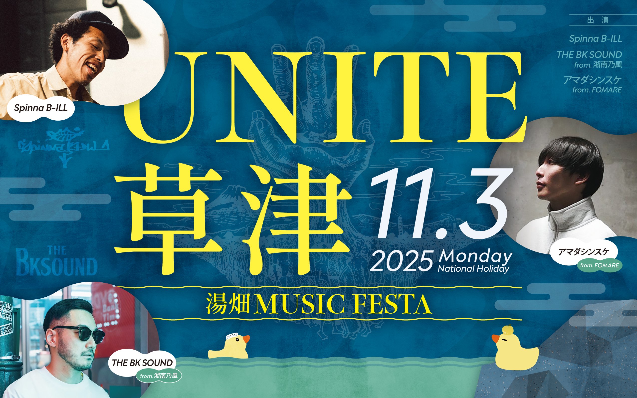 UNITE草津 -湯畑MUSIC FESTA-