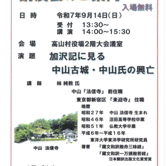 加沢記に見る 中山古城・中山氏の興亡【9月14日（日）】