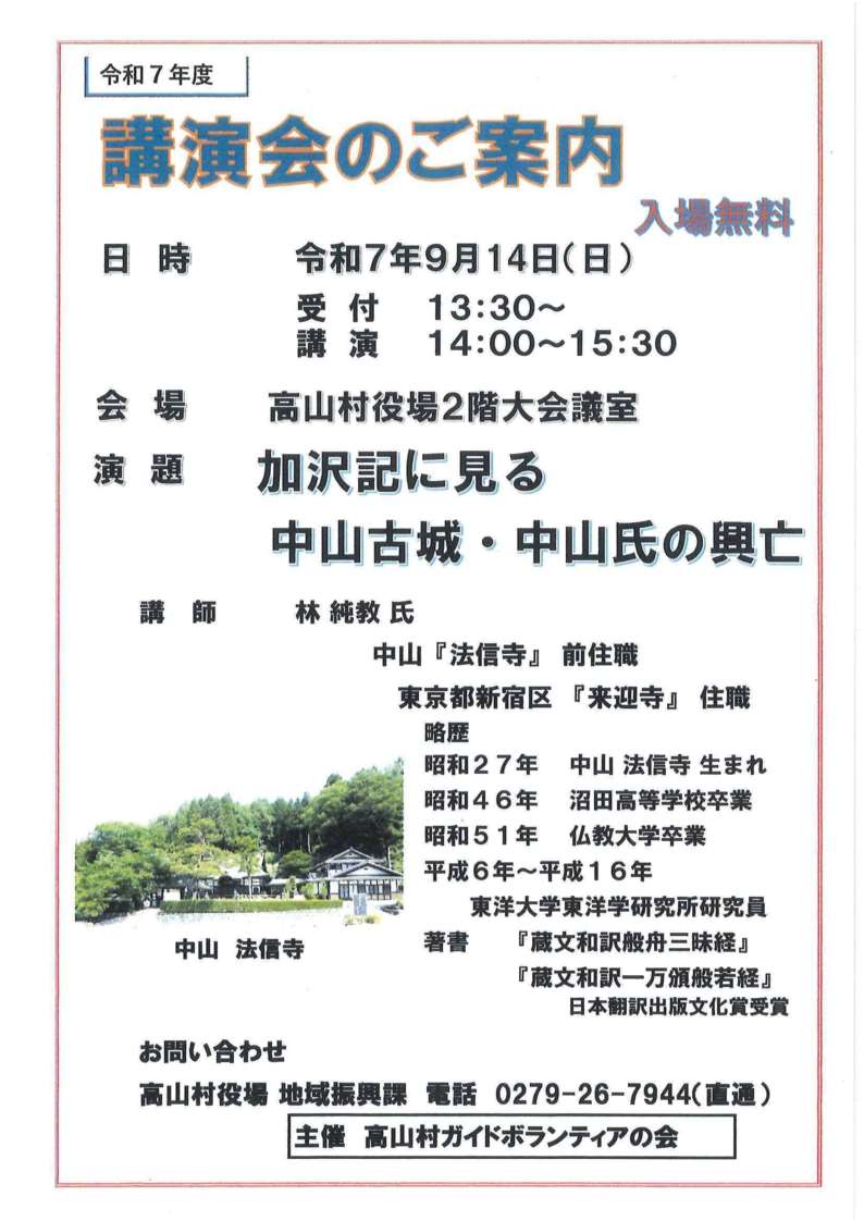 加沢記に見る 中山古城・中山氏の興亡【9月14日（日）】