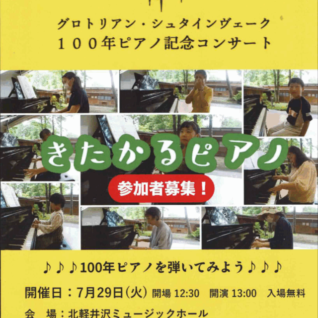 ♪♪♪100年ピアノを弾いてみよう♪♪♪きたかるピアノ