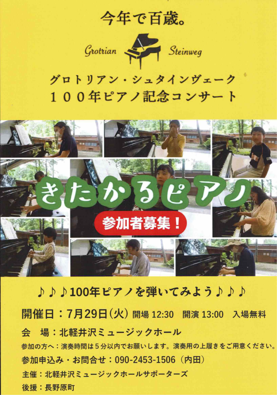 ♪♪♪100年ピアノを弾いてみよう♪♪♪きたかるピアノ