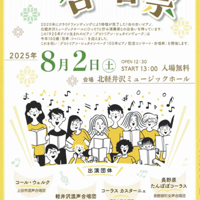 100年ピアノ記念コンサート合唱祭