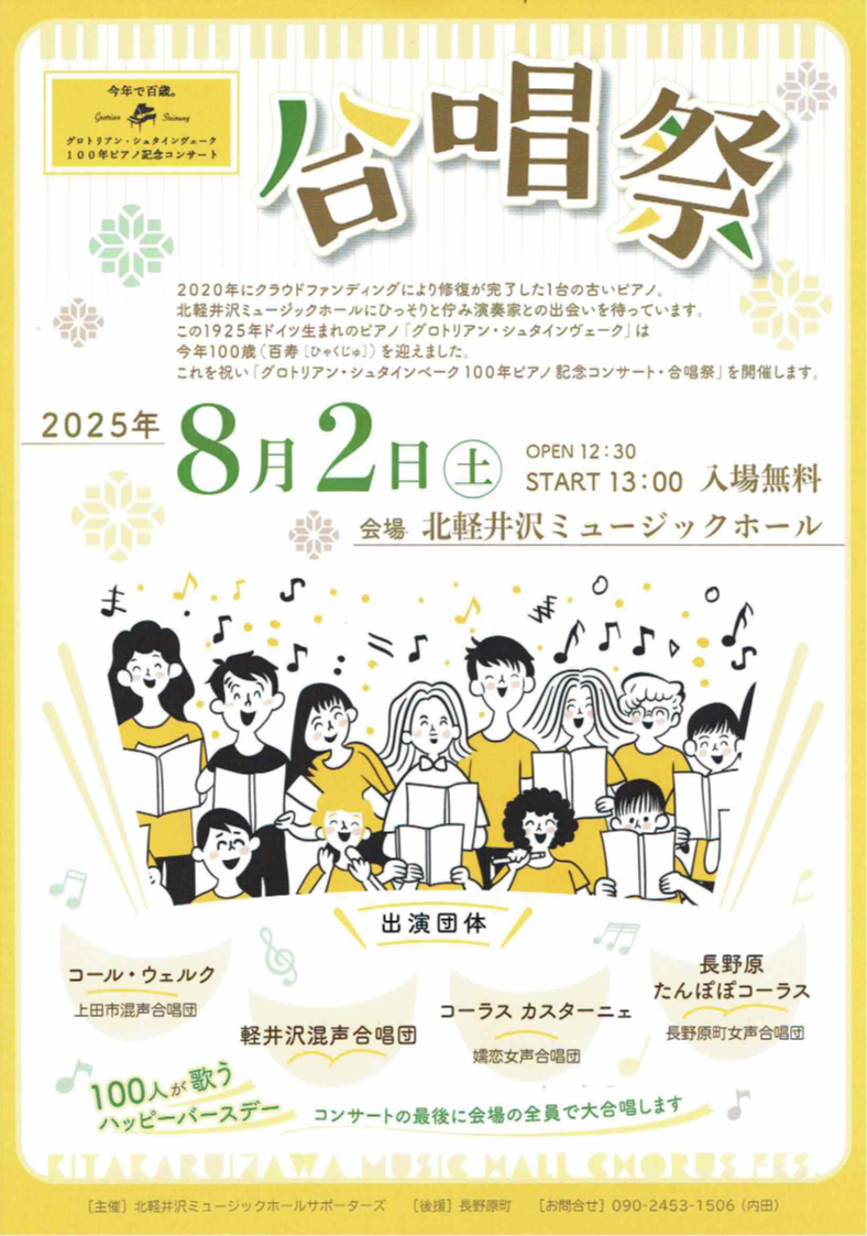 100年ピアノ記念コンサート合唱祭