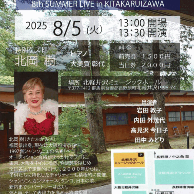 8th SUMMER LIVE in KITAKARUIZAWA