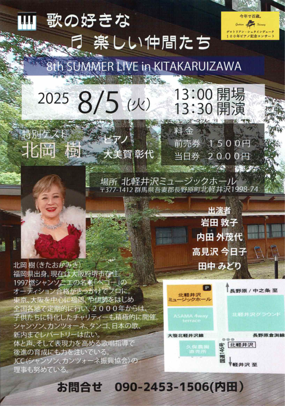 8th SUMMER LIVE in KITAKARUIZAWA